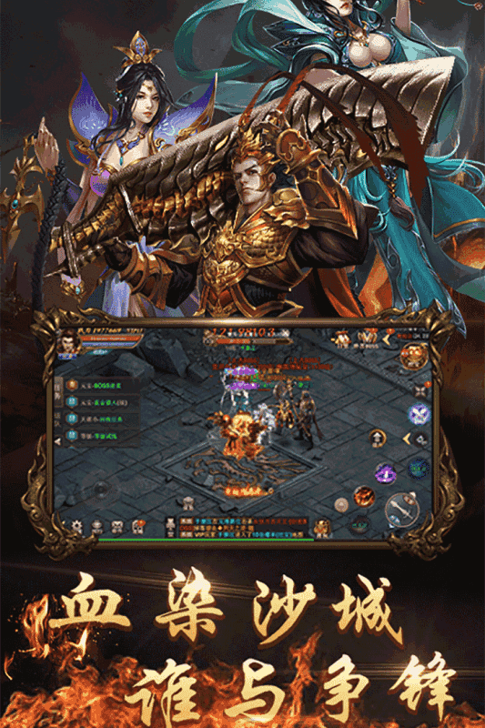 烈焰龙城三端互通版