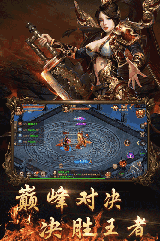 烈焰龙城三端互通版