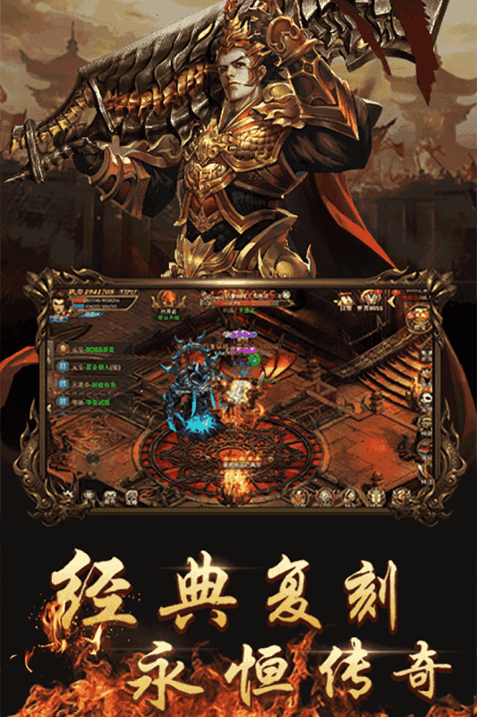 烈焰龙城三端互通版
