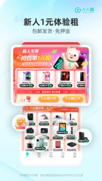 人人租app手机版