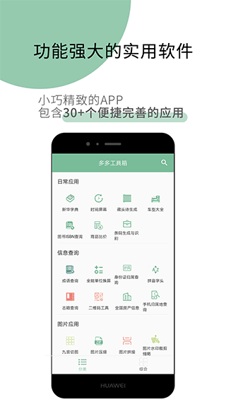 工具多多软件