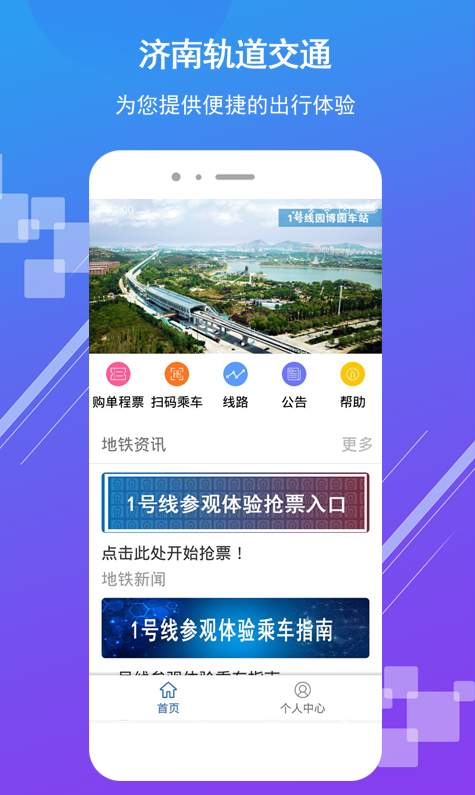 济南地铁