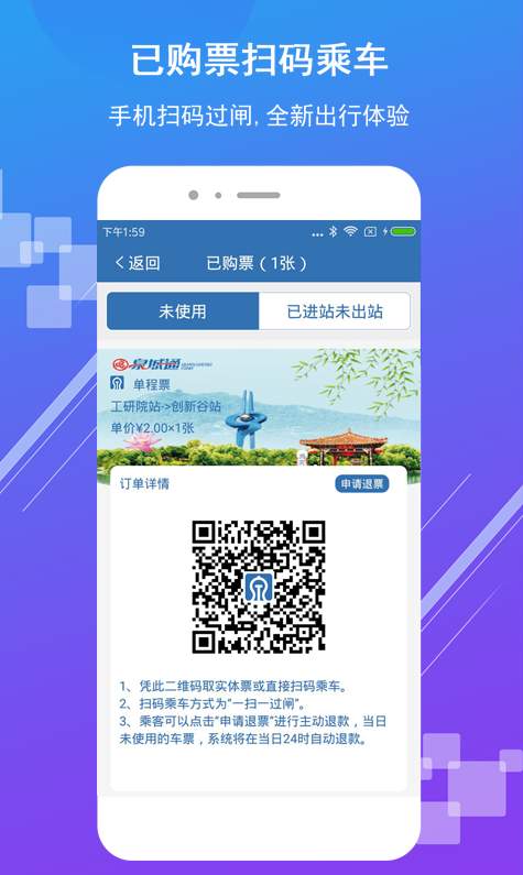 济南地铁