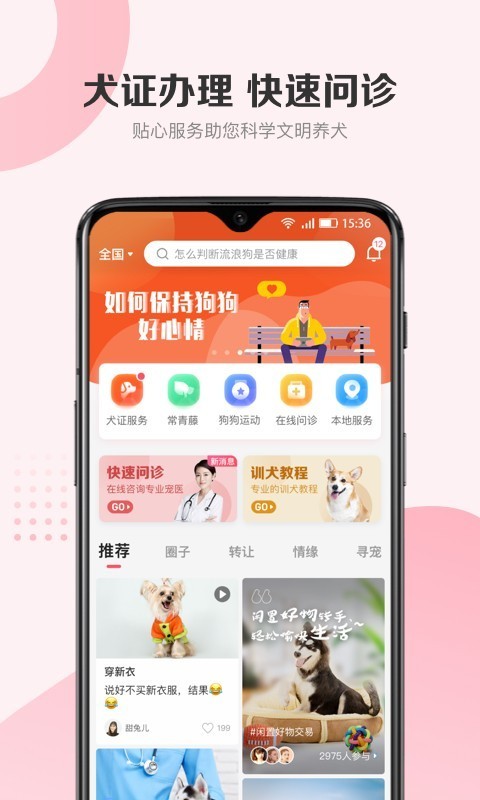 68宠物官方版app