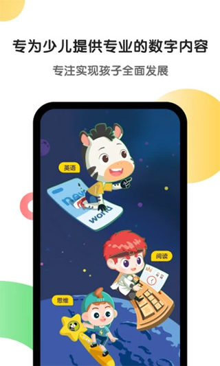 斑马AI学app最新版本